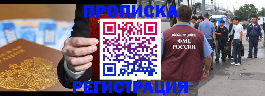 прописка регистрация в Кызыле