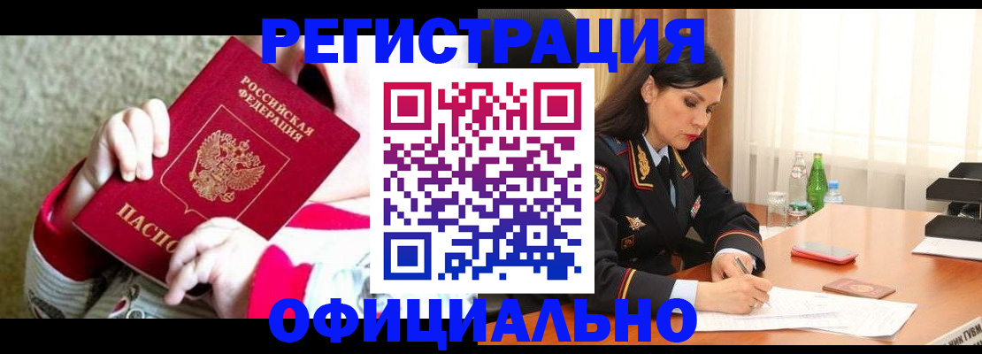 прописка регистрация в Кызыле