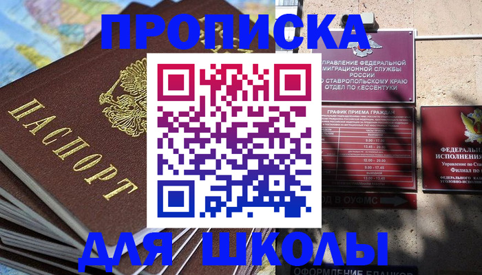 прописка 2025 в Кызыле