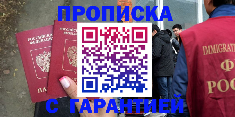 прописка паспорт в Кызыле