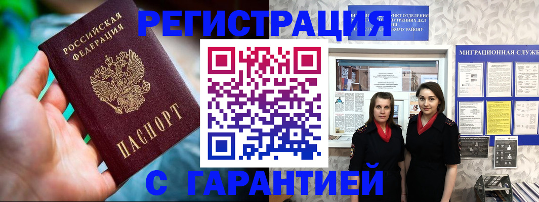 регистрация в Кызыле