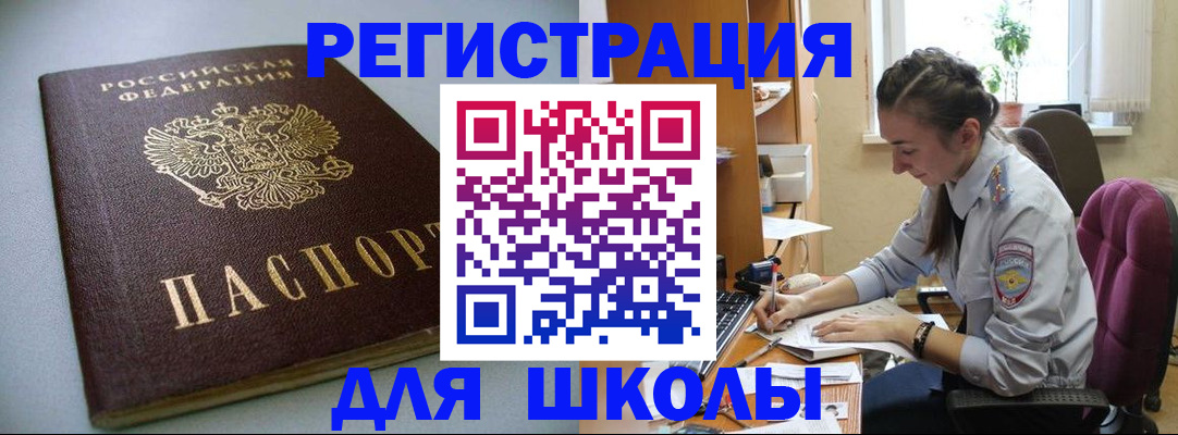 временная регистрация поиск в Кызыле