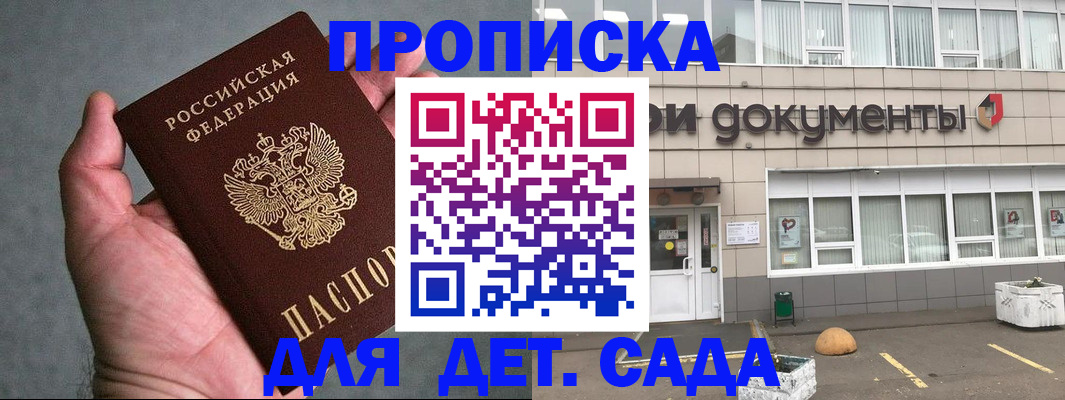 прописка для школы в Кызыле